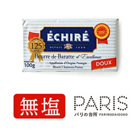 バター エシレバター 無塩 100g 発酵バター ECHIRE エシレ 高級バター 無塩バター パリ 直送