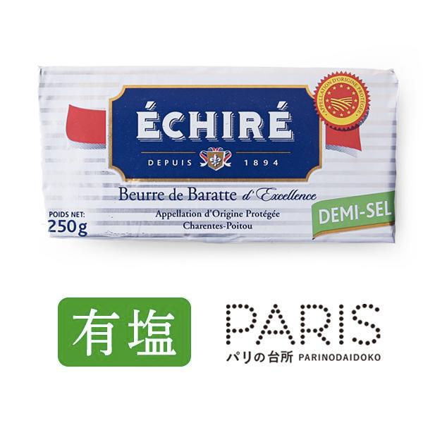 バター エシレ 有塩バター 250g ブロック 発酵バター エシレバター ECHIRE