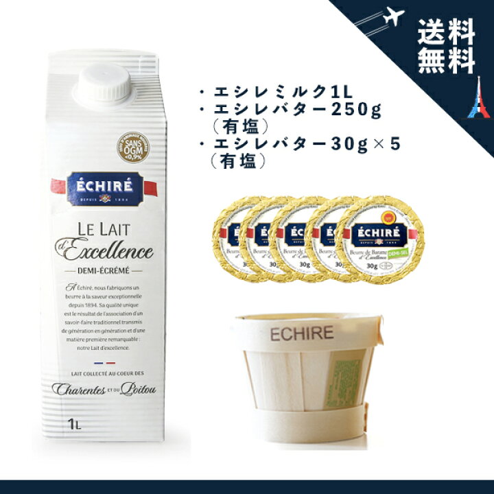 楽天市場】送料無料 エシレお試しセット＜有塩＞ お買い得【総重量 
