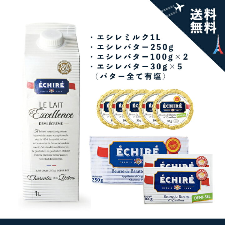 楽天市場】送料無料 エシレ バラエティセット ＜有塩＞ 大容量 