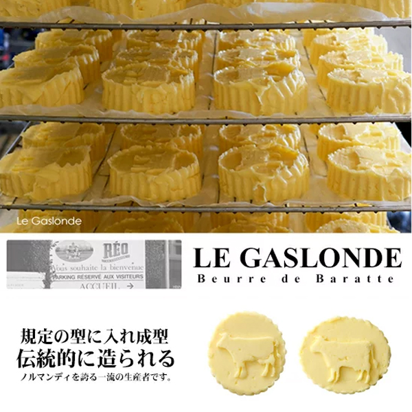 ガロンドバター　有塩　250g　バター　手作り　発酵バター　日本未入荷　希少