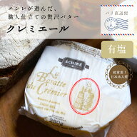【選べる個数】エシレクレミエール 有塩バター｜250g×1個 or 2 個セット｜エシレ社製 フランス産 発酵バ…