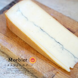 モルビエ AOP チーズ 【200g】フランス産 ハード セミハード チーズ ＜無殺菌乳＞ パリ直送