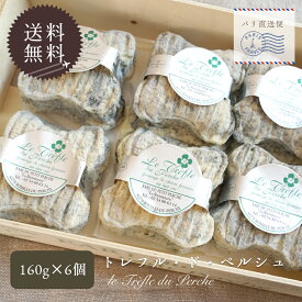 【送料無料・大容量】トレフル・デュ・ペルシュ｜160g×6個セット(総重量約1.1kg 木箱含む)｜農家製 フランス産 山羊乳チーズ シェーブルチーズ 灰まぶしチーズ｜無殺菌乳 パリ直送【受発注】