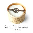 【パリ直送】クレムー トリュフ チーズ 100g｜DELIN社製 フランス産 白カビチーズ トリプルクリーム 72％｜贅沢な黒トリュフの香り