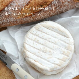 【パリ直送】カマンベール・ディ・ブッファラ 250g｜Del Gaudio社製 イタリア産 白カビチーズ｜希少価値の高い水牛乳を100％使用