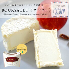 【パリ直送】ブルソー 70％ Boursault 200g｜フランス産 白カビチーズ トリプルクリーム｜上品で繊細な味わい