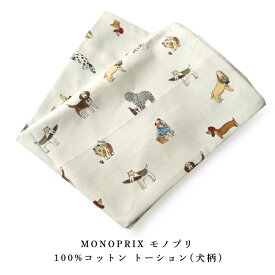 モノプリ コットントーション 犬柄（50×70cm）キッチン雑貨 フランス雑貨 フランス 布巾 おしゃれ MONOPRIX