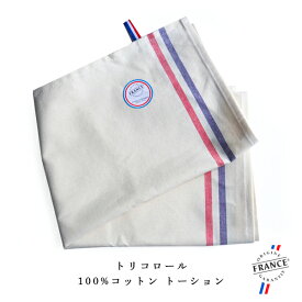 トリコロールトーション (53x82cm) コットン100％ フランス製 ブルターニュ産 パリ フランス雑貨 高品質