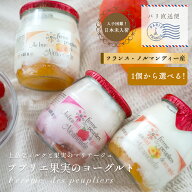 ププリエ ヨーグルトアプリコット フランボワーズ 桃 125g 【発送重量230g】 フランス産 高品質 ヨーグル…