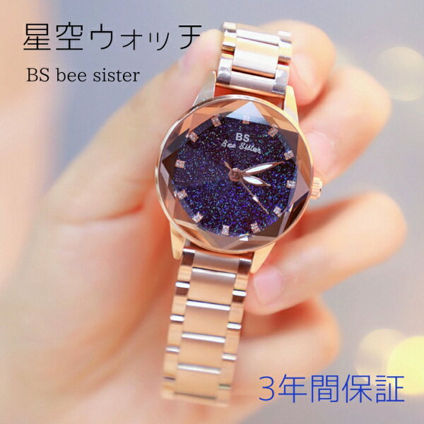 腕時計 レディース BS bee sister 時計  ラッピング無料 かわいい おしゃれ  カジュアル 可愛い 母の日 誕生日  彼女 プレゼント  クリスマス ギフト 入学式 10代 20代 30代 40代 50代 セール