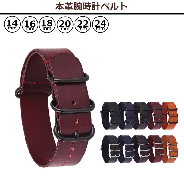 腕時計ベルト 本革製 牛革 替えベルト 穴留め式 ピン ステンレスバックル 時計バンド ストラップ 交換 腕時計バンド 防汗 防水 修理 オイルレザーベルト ブラック ブラウン キャメル レッド ブルー 男性用 女性用 メンズ レディース nato01