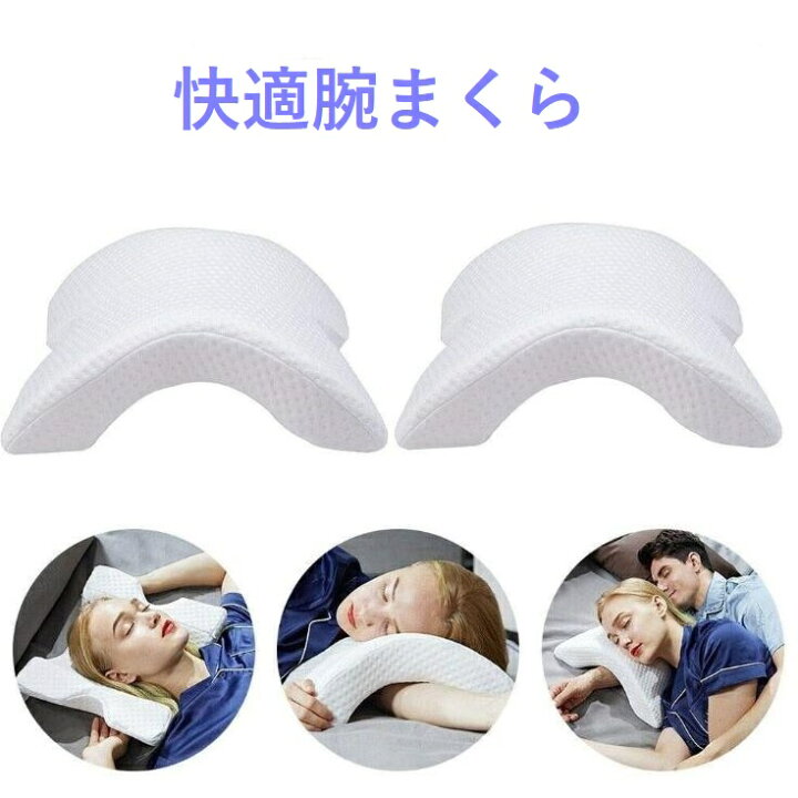 楽天市場 カップル枕 昼寝枕 低反発 ネックピロー 快適腕まくら 睡眠を向上するサブ枕 腕が痺れない カップル枕 机 オフィス枕 ホワイト 019 Parisrose