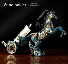 ワイン置き ラック インテリア 置物 ボトルホルダー ユニーク 馬 車 ボトルラック アンティーク ワインラック ワインホルダー オブジェ ワインスタンド