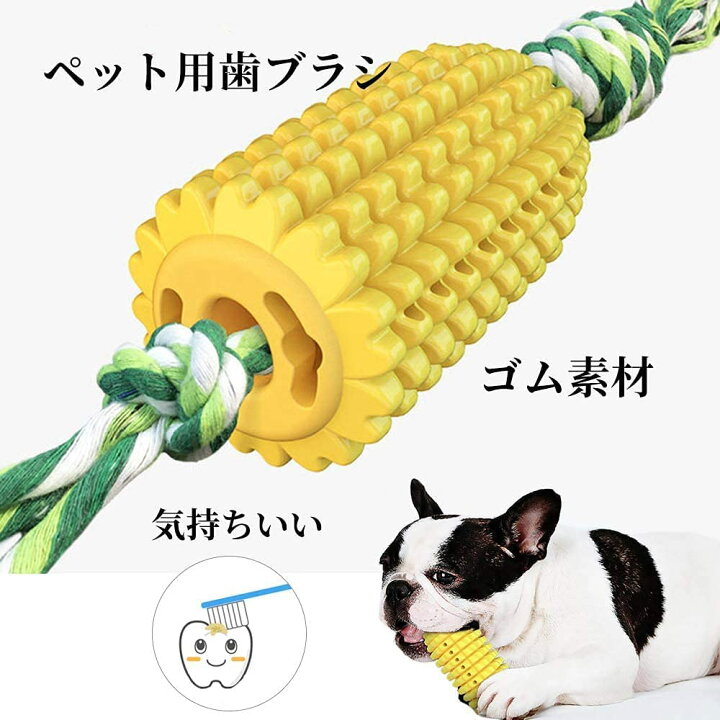 楽天市場 おもちゃ ペット用 犬用玩具 噛むおもちゃ トウモロコシの臼歯のスティック Parisrose