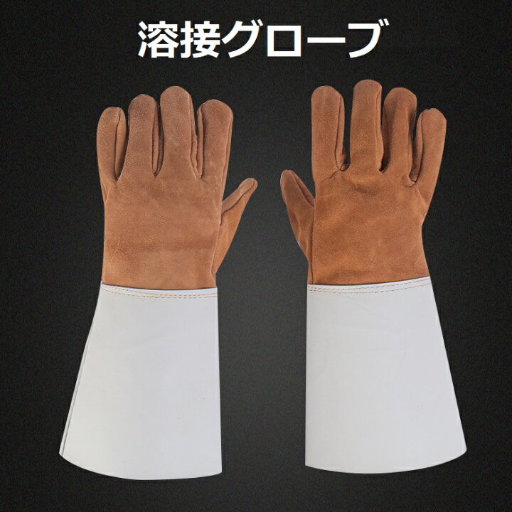電気溶接防護手袋 溶接保護手袋 耐熱グローブ レザー 防護具 やけど 対策 防炎 通気性 動きやすい に優れた牛革グローブ