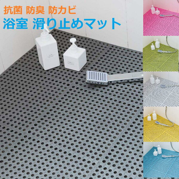 【SALE】お風呂マット 滑り止めマット 浴室マット 浴槽マット カビ防止 バスマット 洗い場マット ゴム製 赤ちゃん お年寄り 転倒防止 介護用品 匂いなし 急速排水 10枚入 滑り防止 雪 正方形 グレー ダークグレー イェロー グリーン ピンク ホワイト ブルー 白  fhd-01