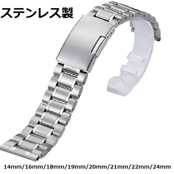 腕時計 ステンレス ベルト メンズ レディース 交換用 ステンレス製 ステンレス バックル  時計 バンド ストラップ