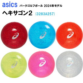 アシックス 　パークゴルフボール 3283A257 ヘキサゴン2