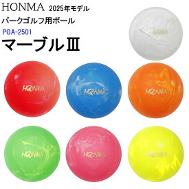 ホンマ 2025年発売 パークゴルフ ボール PGA-2501 マーブル3 パークゴルフ用品【ギフト対応可】