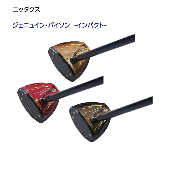 楽天市場】パークゴルフ ニッタクス ジェニュイン・バイソン 