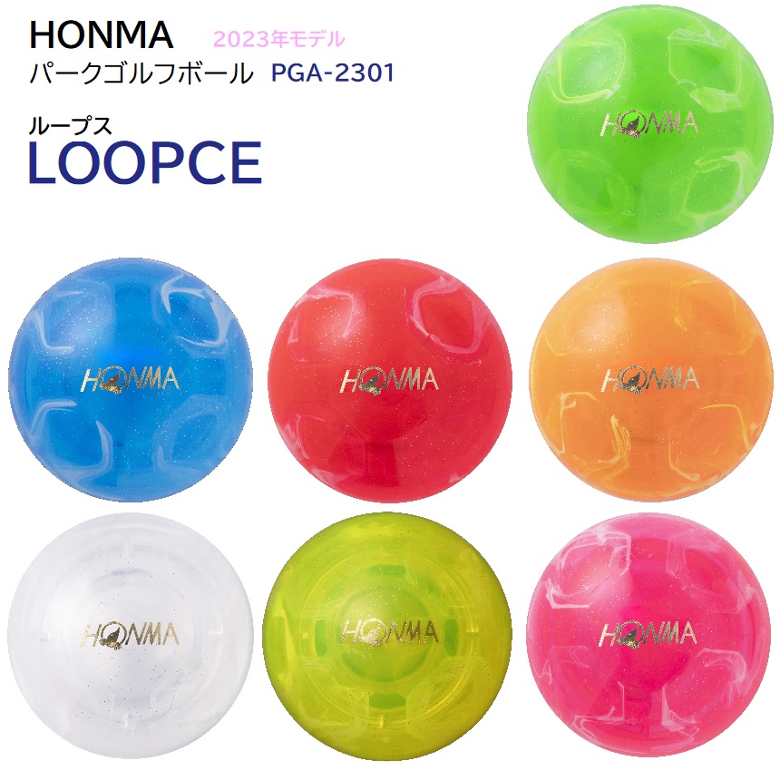 ホンマ 2023年発売 パークゴルフ ボール PGA-2301 LOOPCE ループス パークゴルフ用品