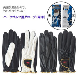 パークゴルフ グローブ 男性用 両手 キャスコZONEグローブ【ギフト対応可】