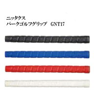 ニッタクス　グリップ　GNT17【ギフト対応可】