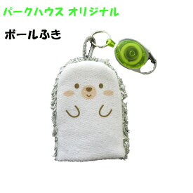 パークゴルフ用グッズ「ボールふき」（リール無料サービス）【ギフト対応可】