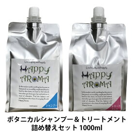 フェルミナ FERMINA ハッピーアロマ HAPPY AROMA ボタニカルシャンプー 1000ml ＆ トリートメント 1000g 詰め替えセット