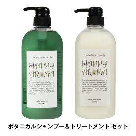 フェルミナ FERMINA ハッピーアロマ HAPPY AROMA ボタニカルシャンプー 700ml ＆ トリートメント 700g 本体セット