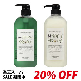 【SALE20%OFF】フェルミナ FERMINA ハッピーアロマ HAPPY AROMA ボタニカルシャンプー 700ml ＆ トリートメント 700g 本体セット