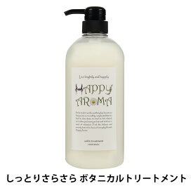 フェルミナ FERMINA ハッピーアロマ HAPPY AROMA ボタニカルトリートメント 本体 700g