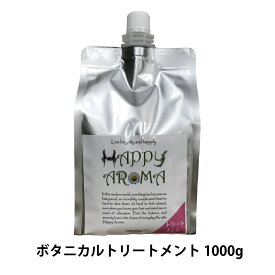 フェルミナ FERMINA ハッピーアロマ HAPPY AROMA ボタニカルトリートメント 詰め替え 1000g
