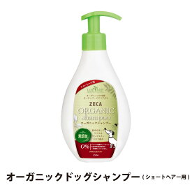 LabNat（ラプナット） Bio オーガニックドッグシャンプー ショートヘアー用（犬用シャンプー） 250ml