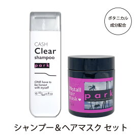 park キャッシュクリア シャンプー 320ml & スーパーインストール ヘアマスク 500g セット 美容室専売 オーガニック スキャルプケア くせ毛 縮毛矯正 ダメージヘアケア しっとり さらさら