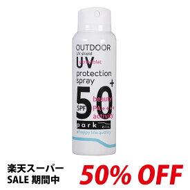 【SALE50%OFF】park パーク UV プロテクション スプレー 70g SPF50+ PA++++ 日焼け止め 手軽 髪 顔 全身 UVケア 紫外線対策 ベビーパウダー 配合 テカリ 防止 サラサラ 無香料