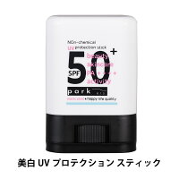 parkパーク美白UVプロテクションスティック14gSPF50+PA++++日焼け止めスティック