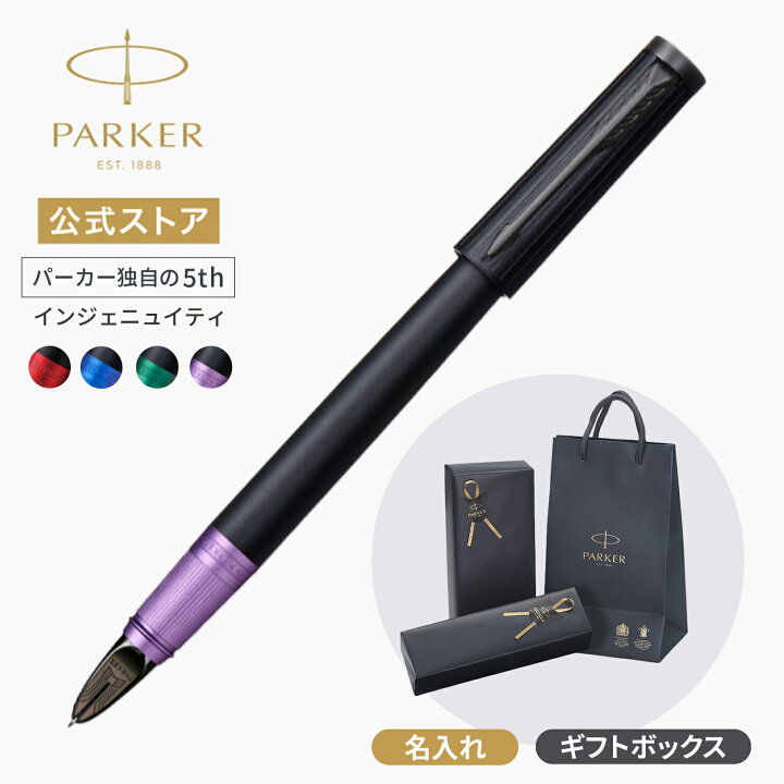 楽天市場】名入れ【パーカー公式】PARKER パーカー・インジェニュイ 