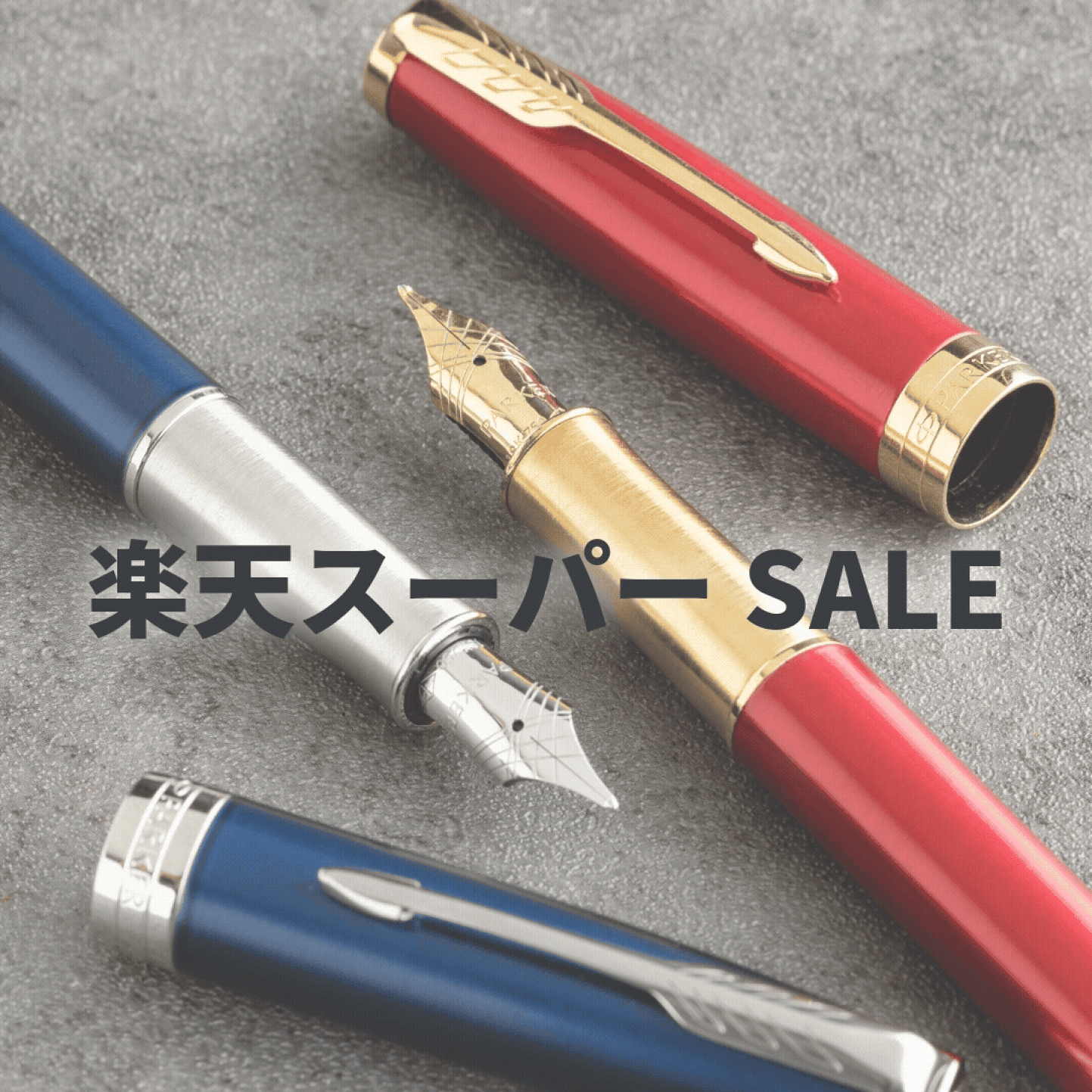 楽天市場 | PARKER OFFICIAL SHOP - 高級筆記具の取り扱いショップ