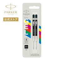 【パーカー公式】PARKER 【エコノミー】GEL ジェルペン 替芯 ブラック 2本セット 黒 水性 ゲルインク 正…