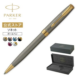 期間限定｜今治タオルもらえる【パーカー公式】パーカー ボールペン PARKERソネット プレミアム メタル＆ブルー/レッドCT ブラックGT グレイPGT 高級筆記具 ブランド ギフト ラッピング プレゼント お祝い 記念日 誕生日 社会人 入学 卒業 成人 就職