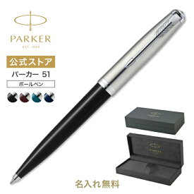 期間限定｜今治タオルもらえる【パーカー公式 】ボールペン 名入れ PARKER パーカー51 ギフト ラッピング 高級筆記具ブランド プレゼント お祝い 記念日 Parker51 Present Gift 女性向け 誕生日 社会人 入学 卒業 成人 就職
