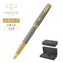 楽天市場】パーカー 万年筆 ソネット スターリングシルバーの通販
