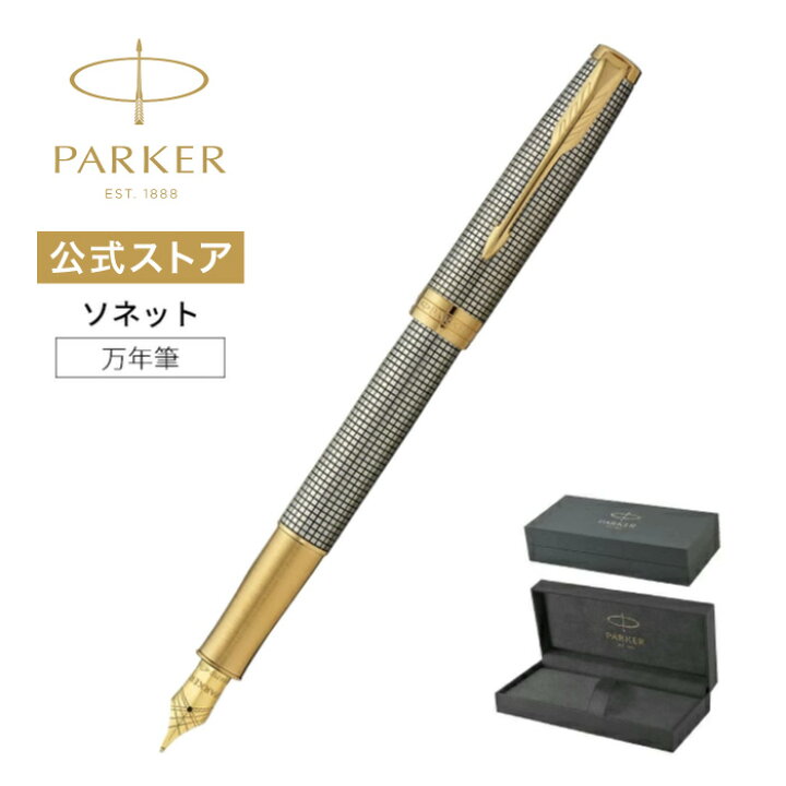楽天市場】【パーカー公式】【即日発送可能】パーカー 万年筆 PARKER 