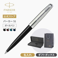 今治タオルもらえる【パーカー公式 】ボールペン 名入れ PARKER パーカー51 ギフト包装 ギフトバッグ付き…