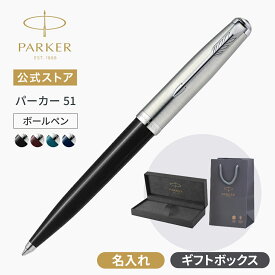 今治タオルもらえる【パーカー公式 】ボールペン 名入れ PARKER パーカー51 ギフト包装 ギフトバッグ付き ギフト ラッピング 高級筆記具ブランド プレゼント お祝い 記念日 Parker51 女性向け 誕生日 社会人 入学 卒業 成人 就職