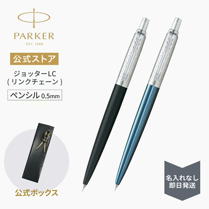 楽天市場】【パーカー公式 日本限定 ペンシル/シャープペン/0,5mm 
