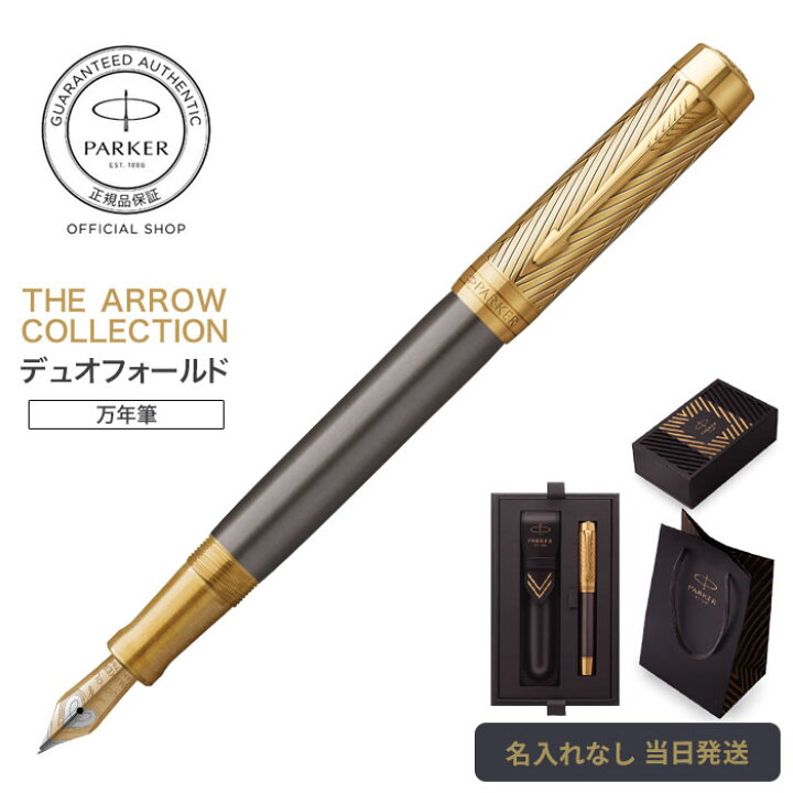 楽天市場】【パーカー デュオフォールド 万年筆】THE ARROW COLLECTION 