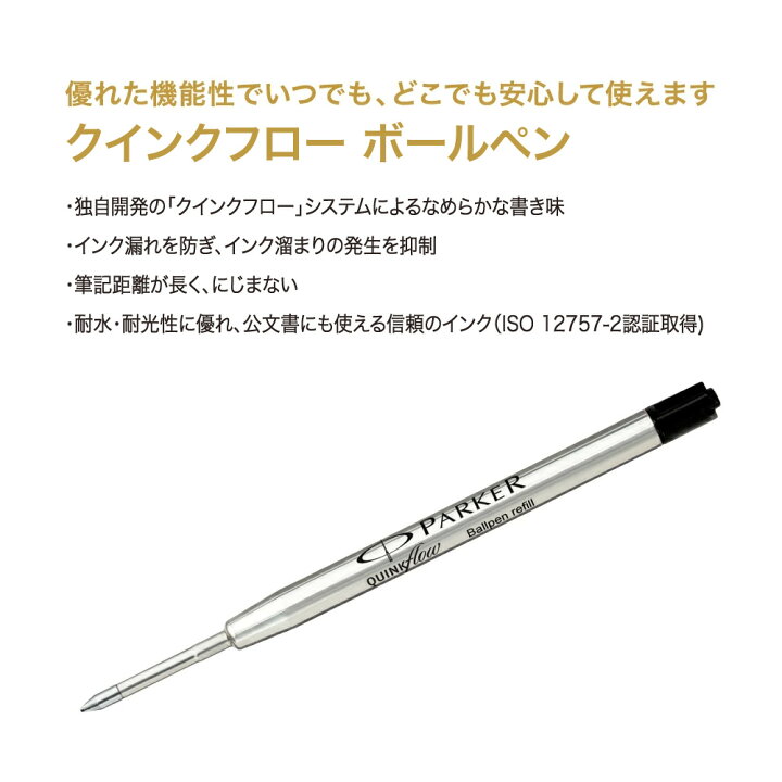 楽天市場】【パーカー公式】PARKER クインクフロー ボールペン F 細字 